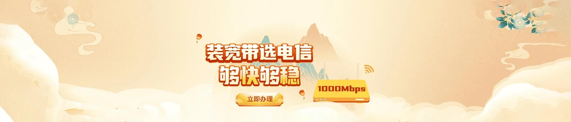 龙游县电信宽带